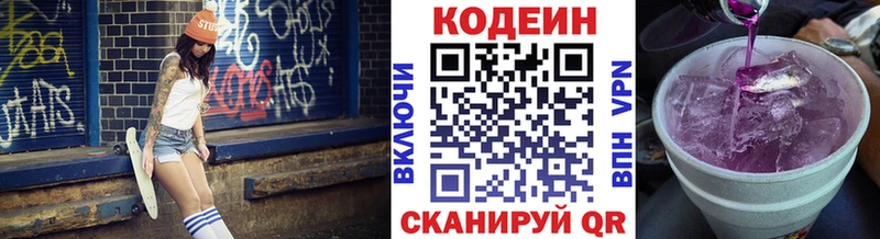 Купить  Белоозёрский  Кодеин Purple Drank 